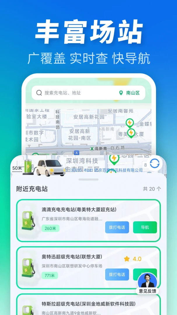 附近电动车充电