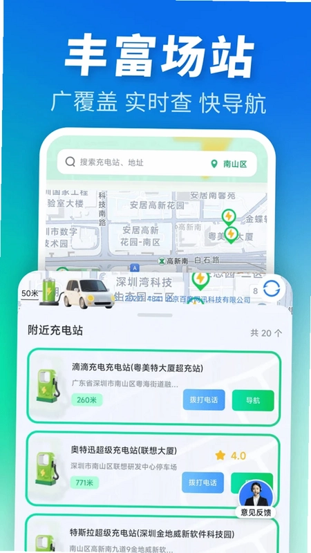 附近电动车充电app预览图