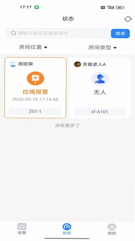 松椿果智慧养老院预览图