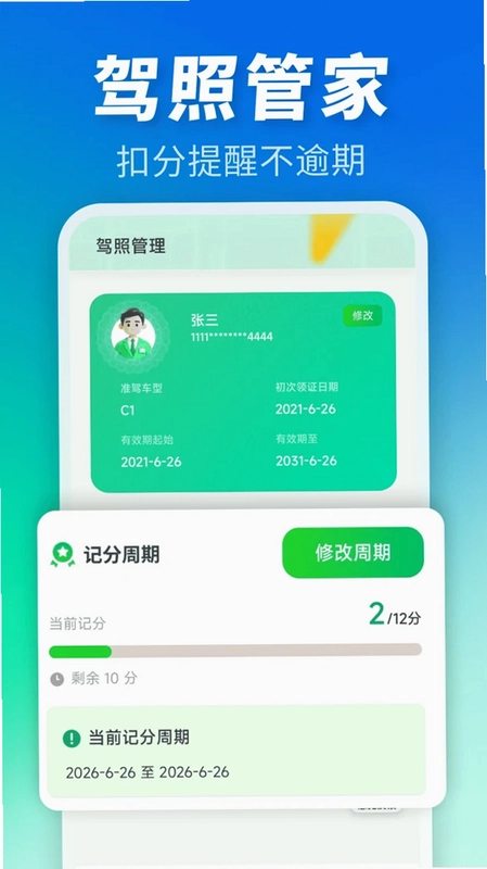 附近电动车充电app预览图