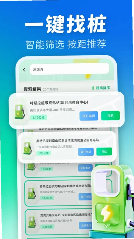 附近电动车充电app预览图