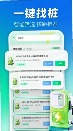 附近电动车充电app预览图