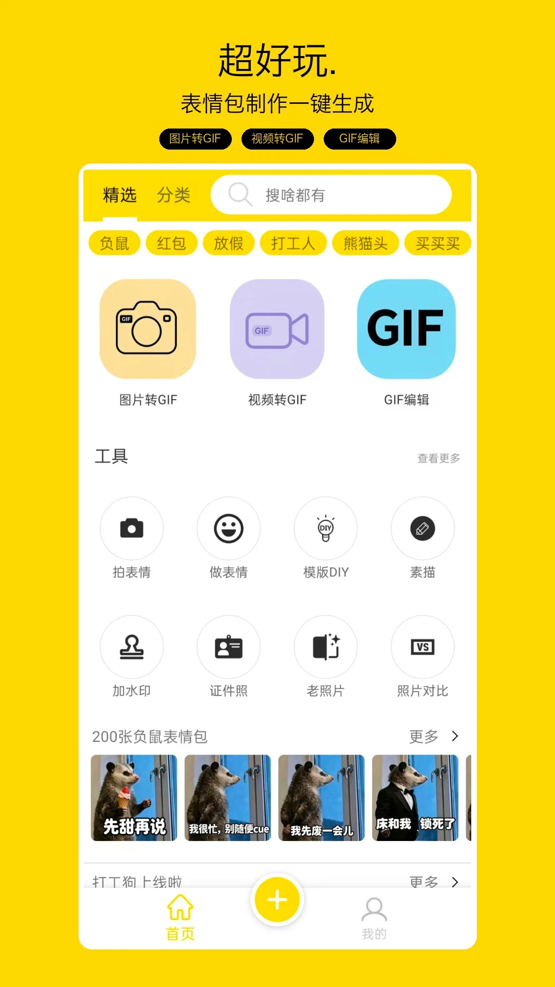 悦动表情包预览