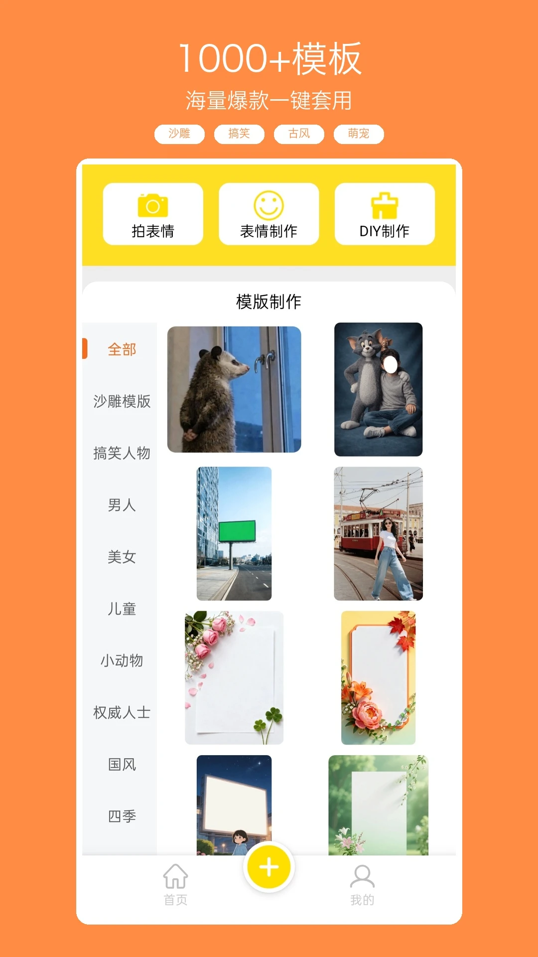 悦动表情包GIF制作