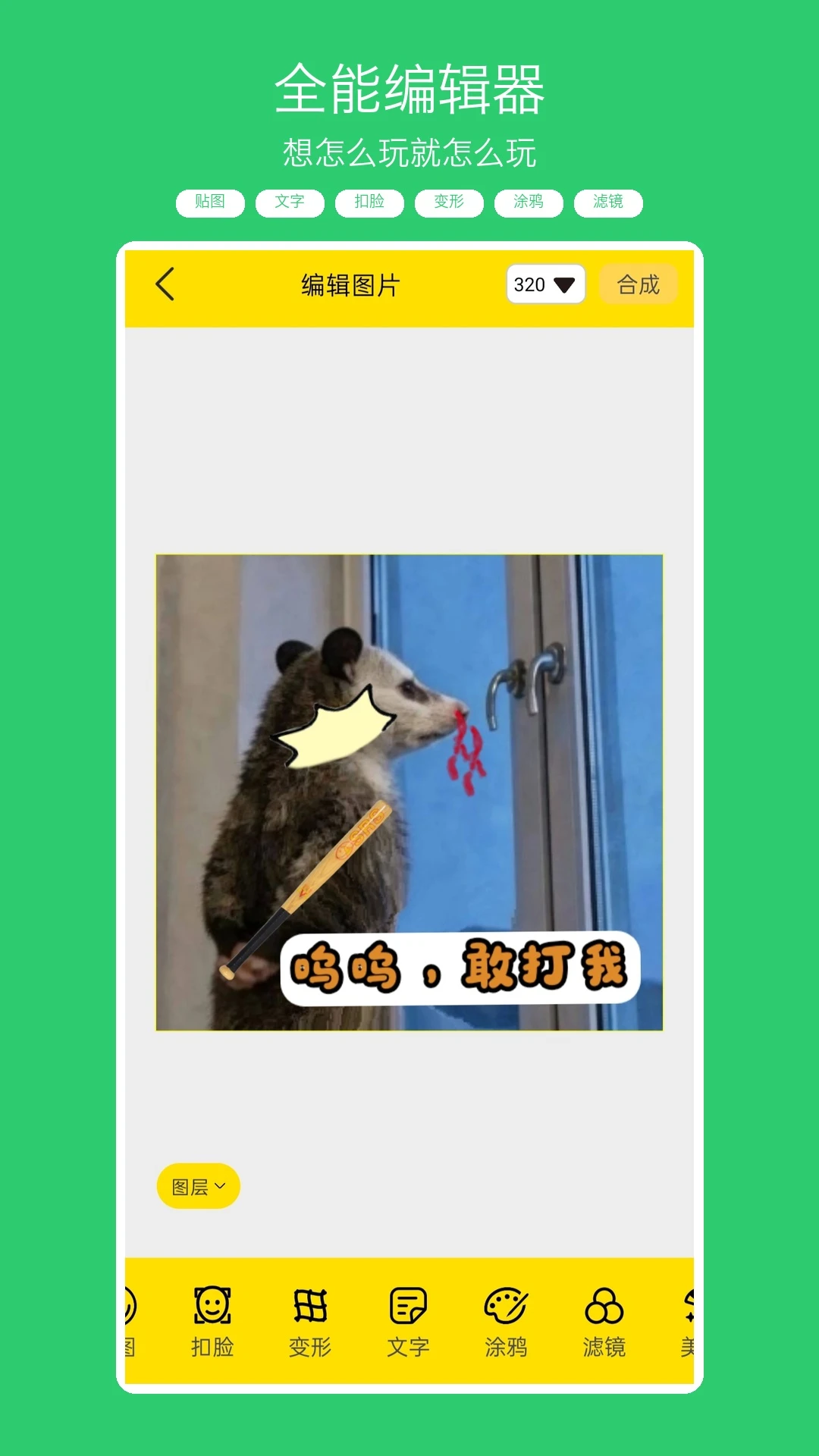 悦动表情包编辑功能