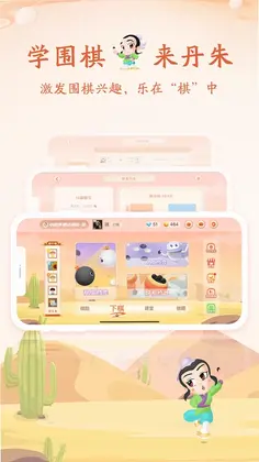 丹朱围棋app预览图