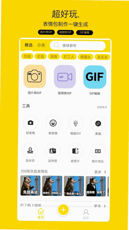 悦动表情包预览图