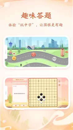 丹朱围棋app预览图