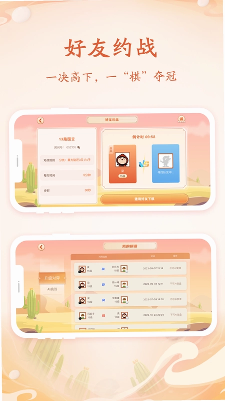 丹朱围棋app预览图