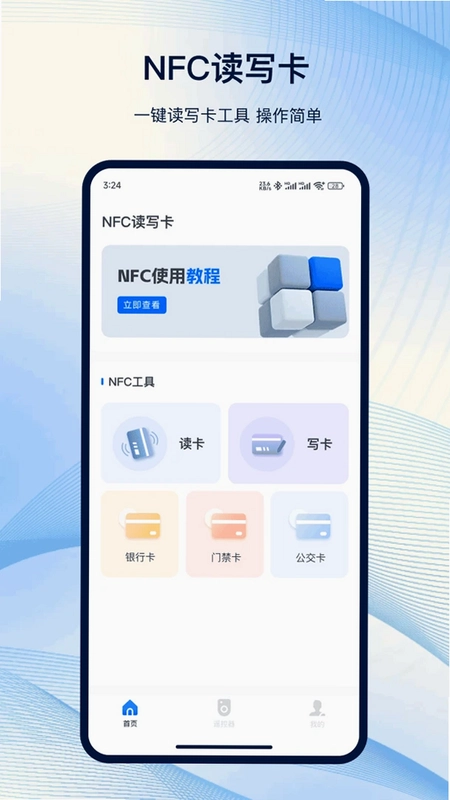NFC工具箱预览图