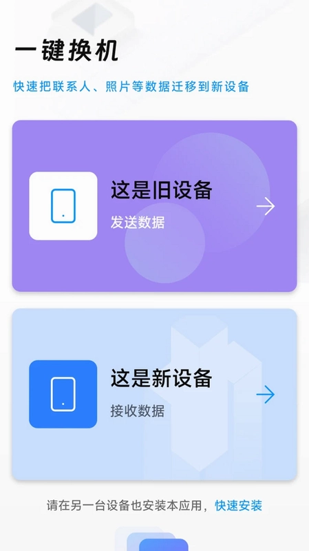 换机极速手机克隆官方版预览图