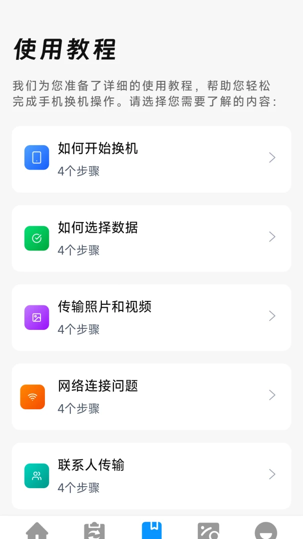 换机极速手机克隆无线连接方式