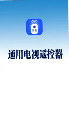 通用电视遥控器cx预览图