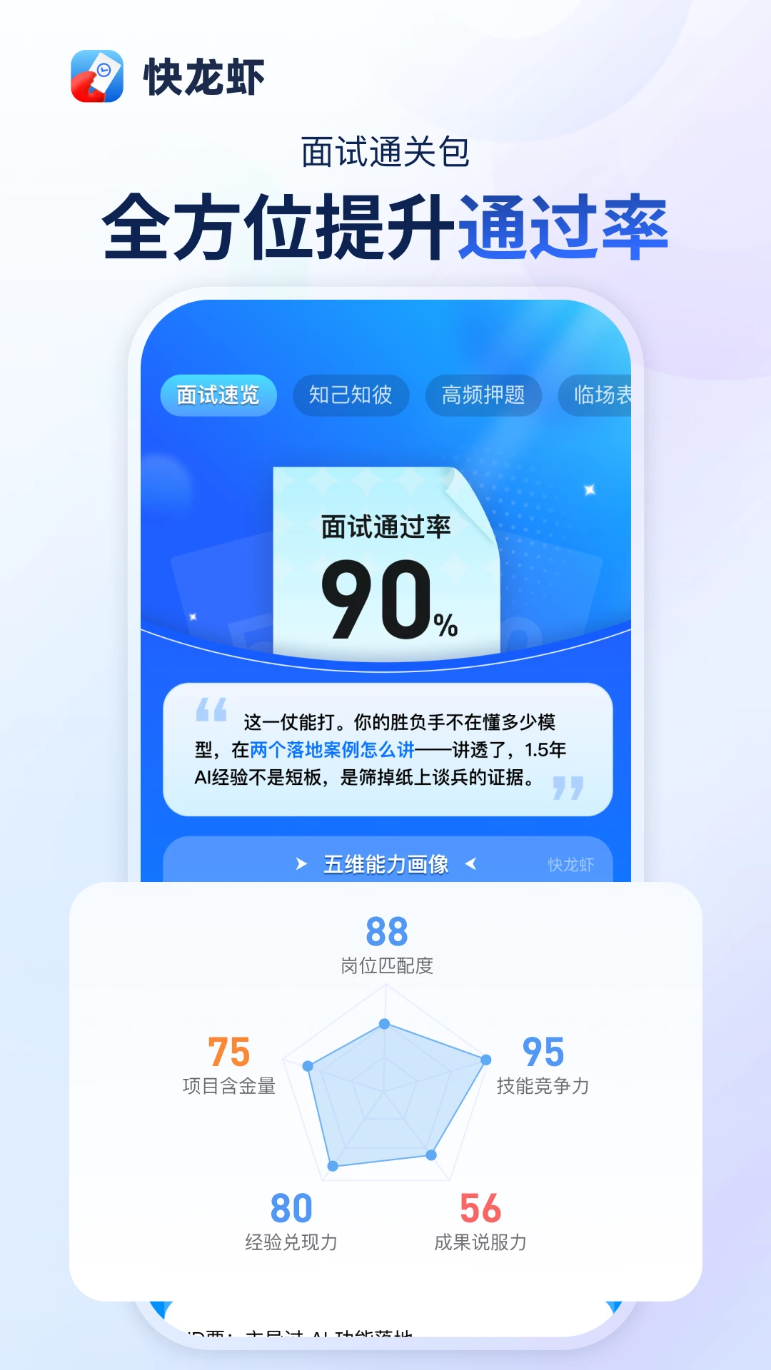 快龙虾使用场景