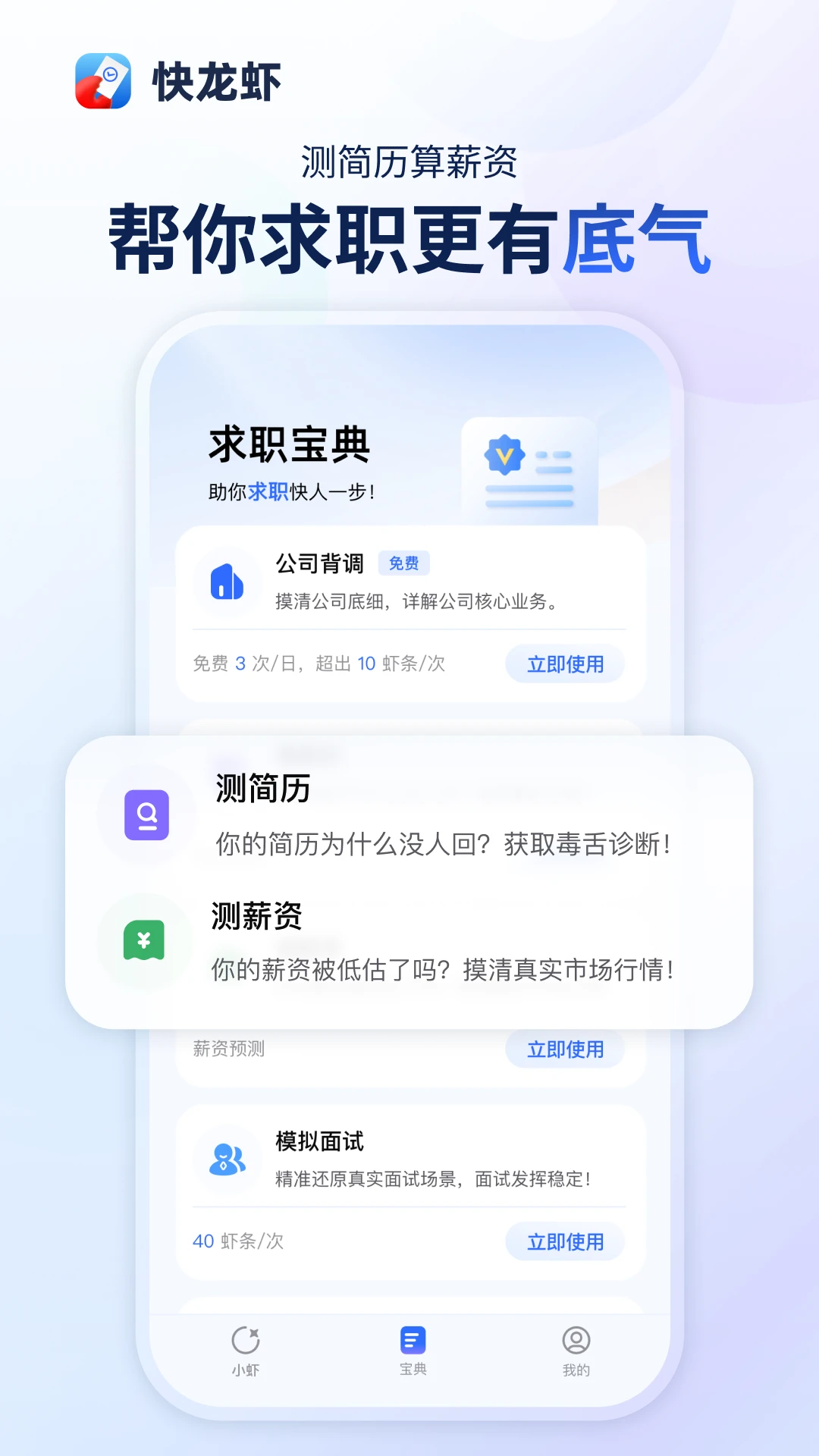 快龙虾面试通关包