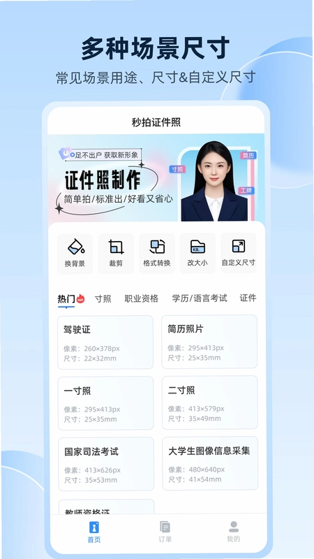 秒拍证件照预览图