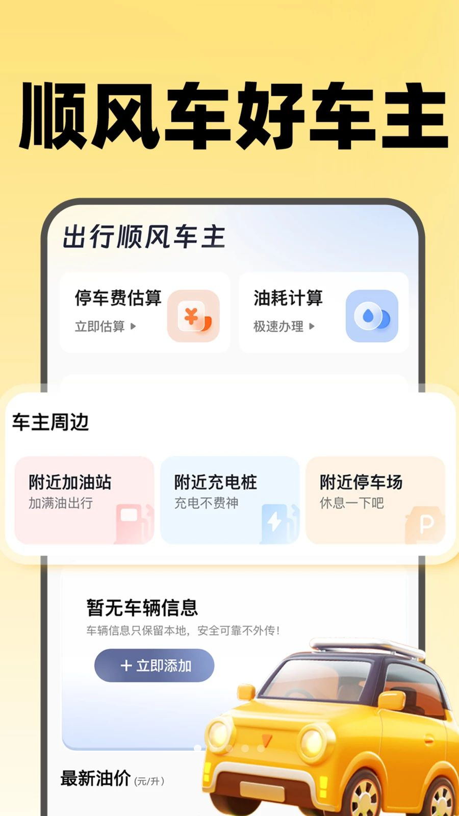 出行顺风车主界面