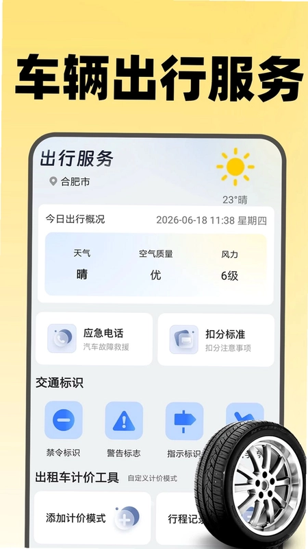 出行顺风车主预览图