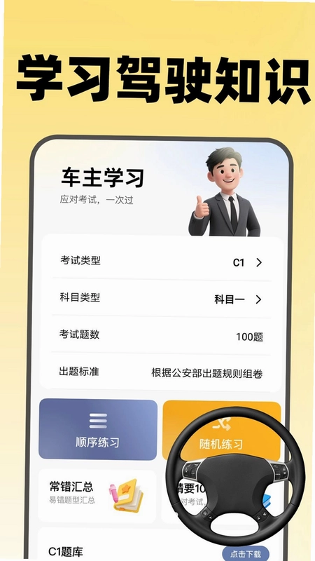 出行顺风车主预览图