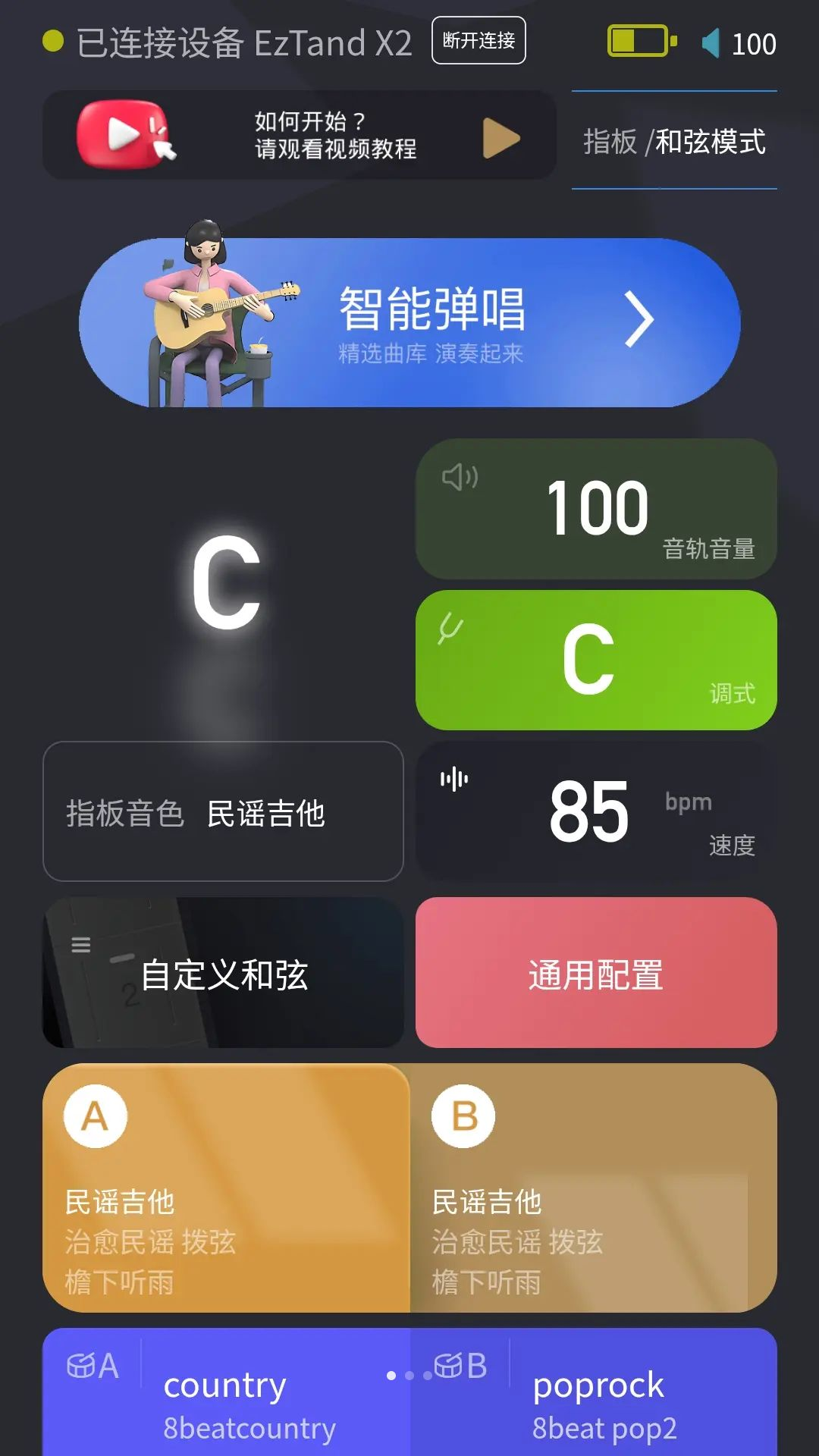 EzTand界面预览