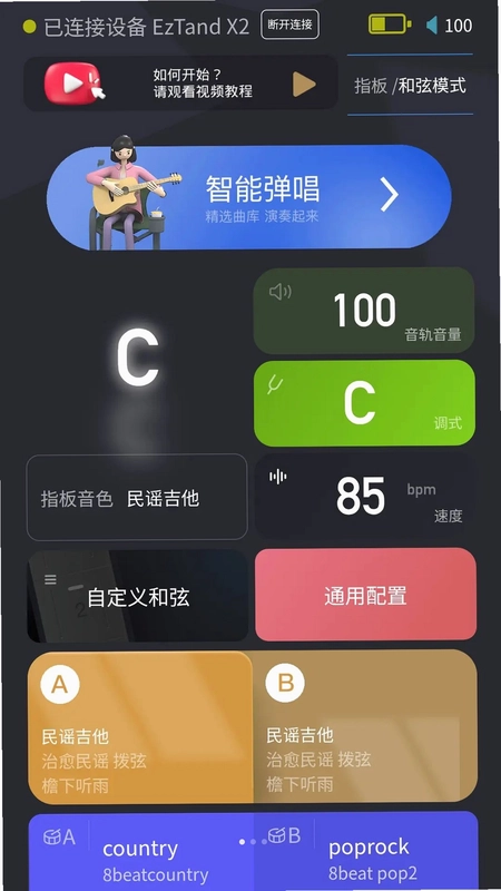 EzTand预览图