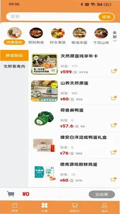 团山红健康生活软件预览图