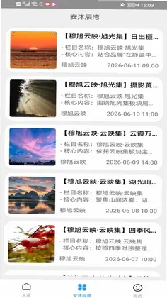 安沐辰拾光预览图