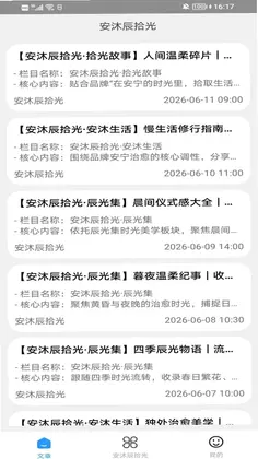 安沐辰拾光预览图