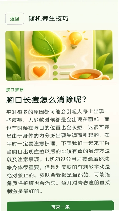 快乐养生助手预览图