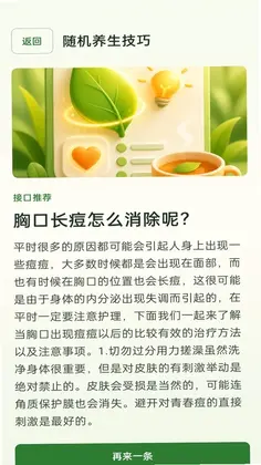 快乐养生助手预览图