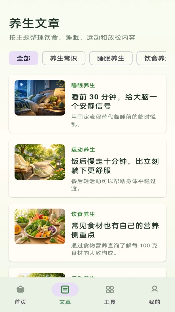 快乐养生助手冥想功能