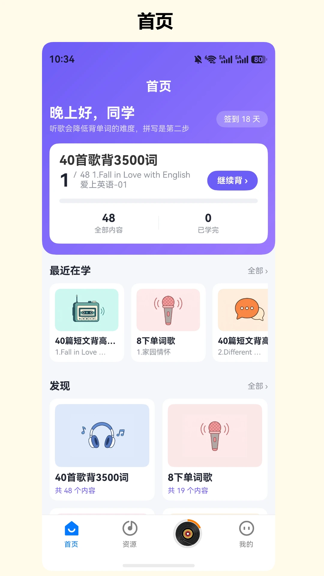 班班学学习界面
