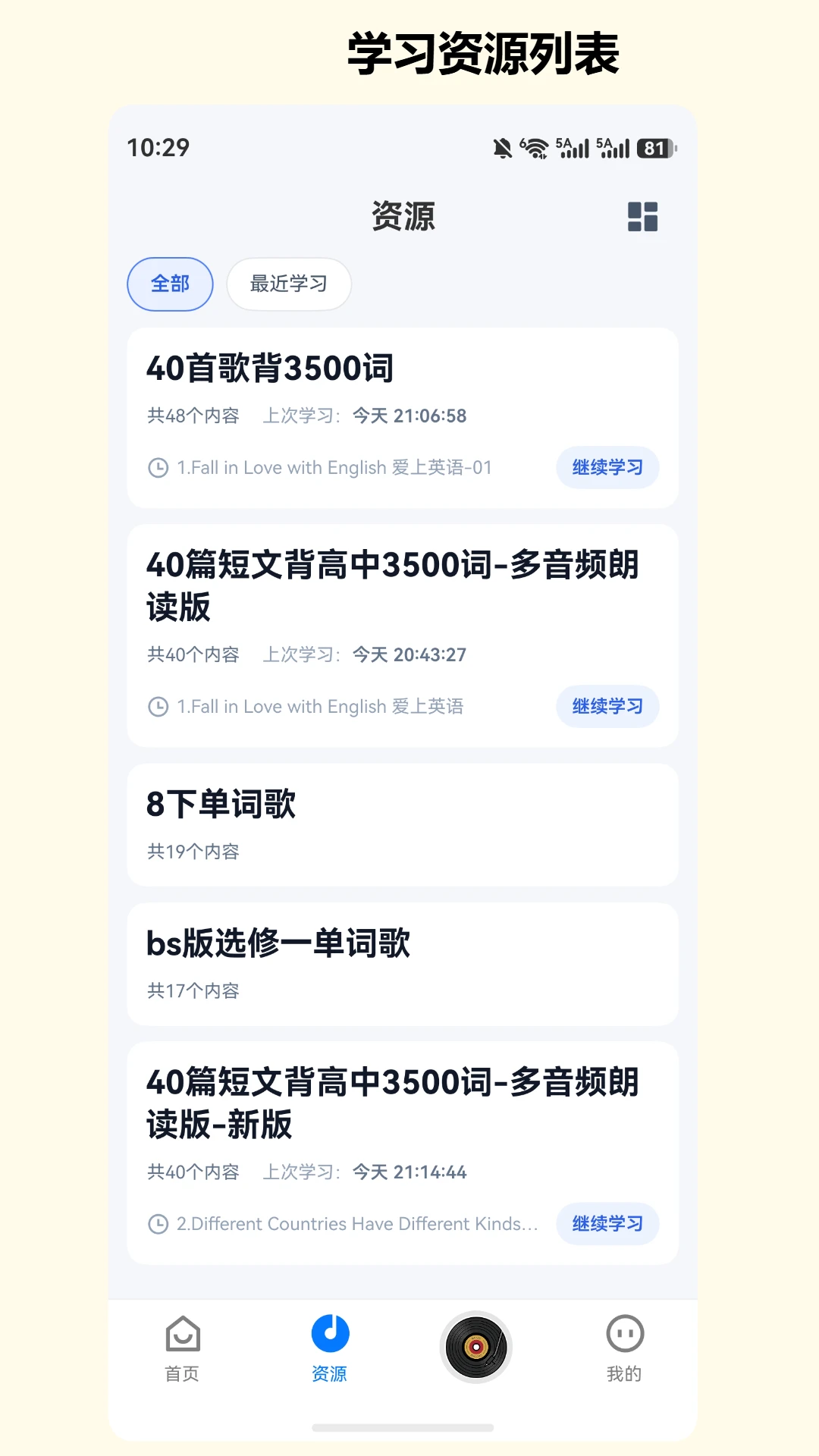 班班学听力训练