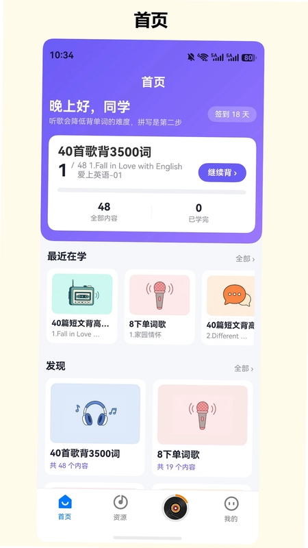 班班学预览图