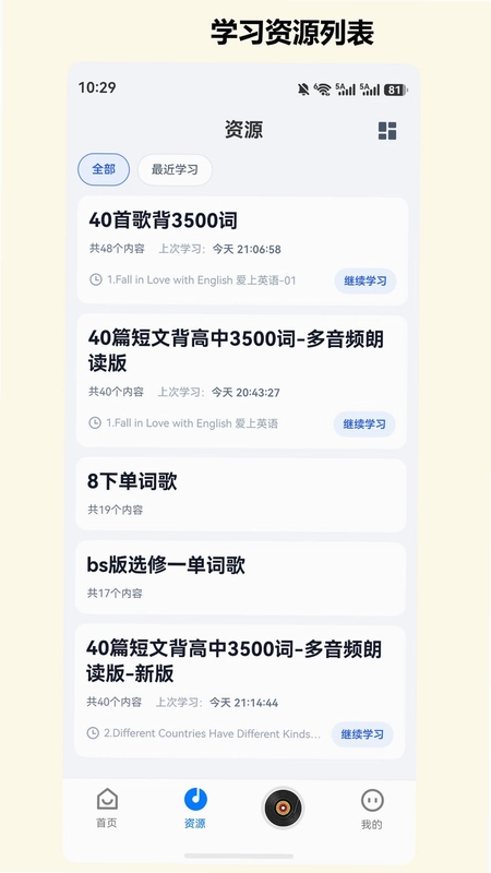 班班学预览图