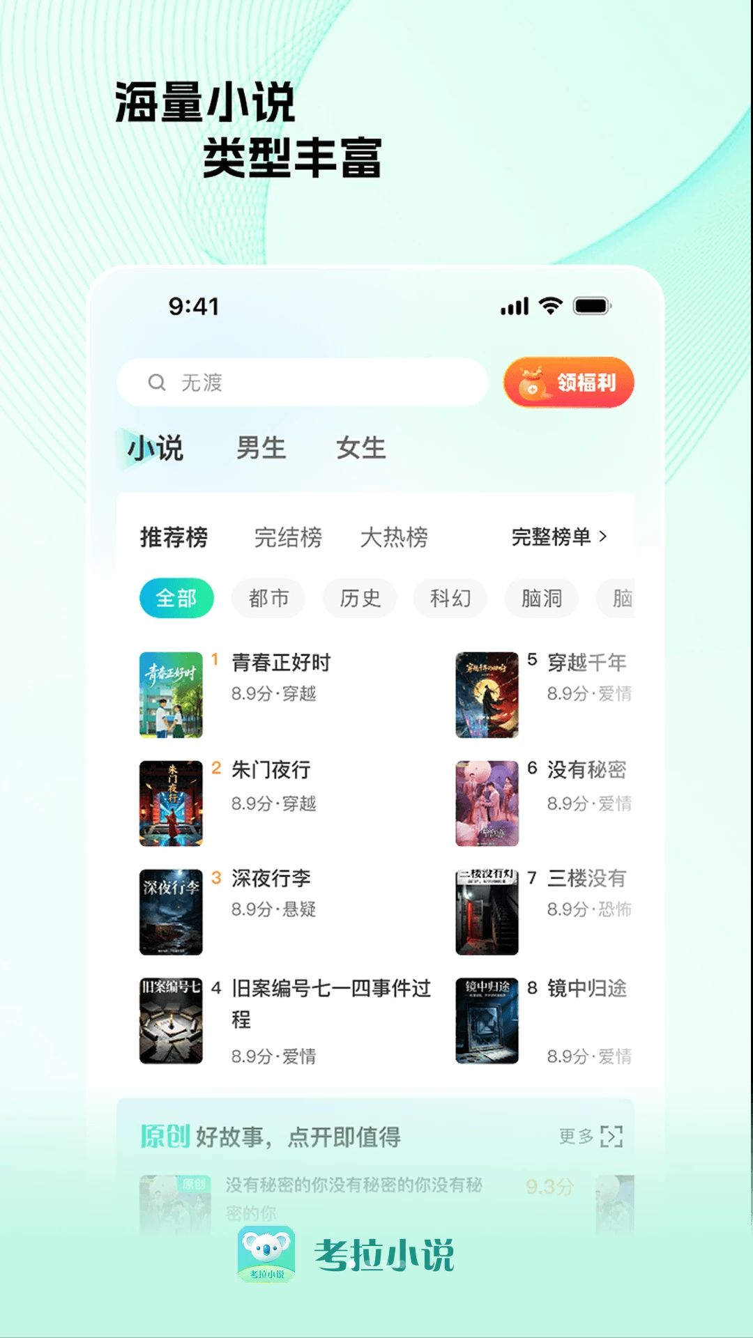 考拉小说预览图