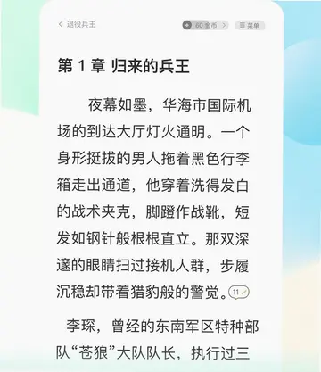 考拉小说预览图