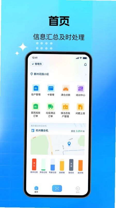 甬城分类管理端预览图