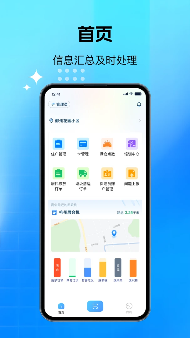 甬城分类管理端预览图