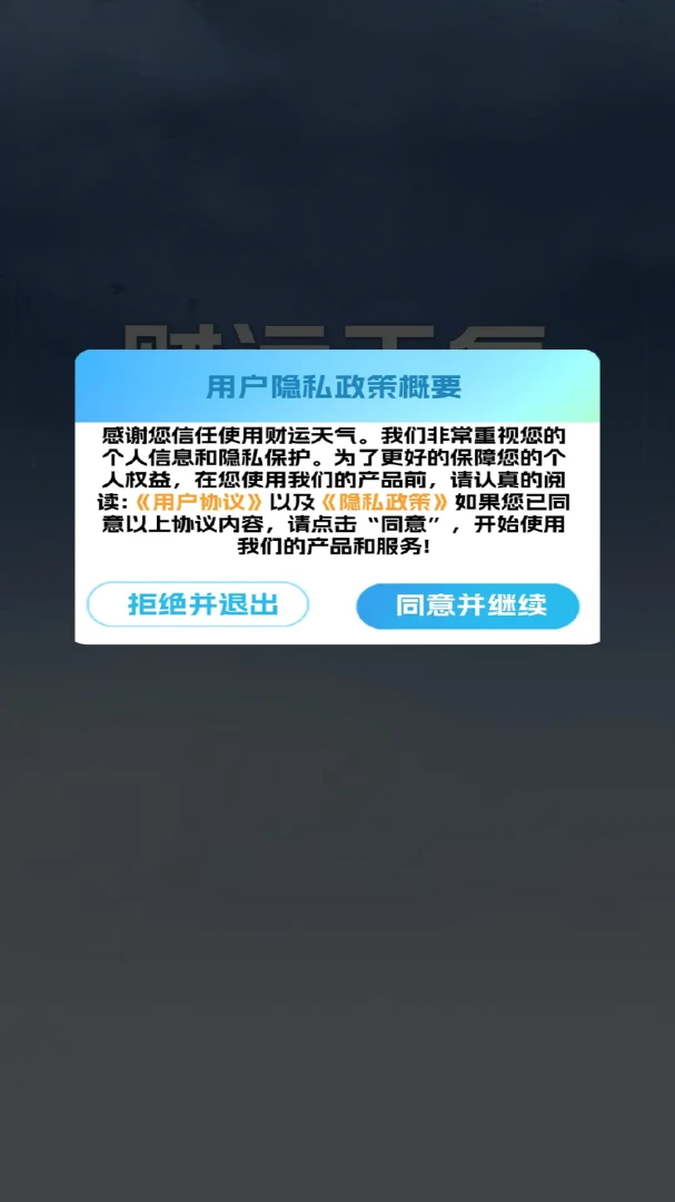 财运天气蓝调设计