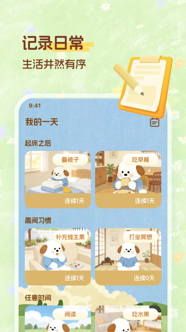果然有趣习惯打卡