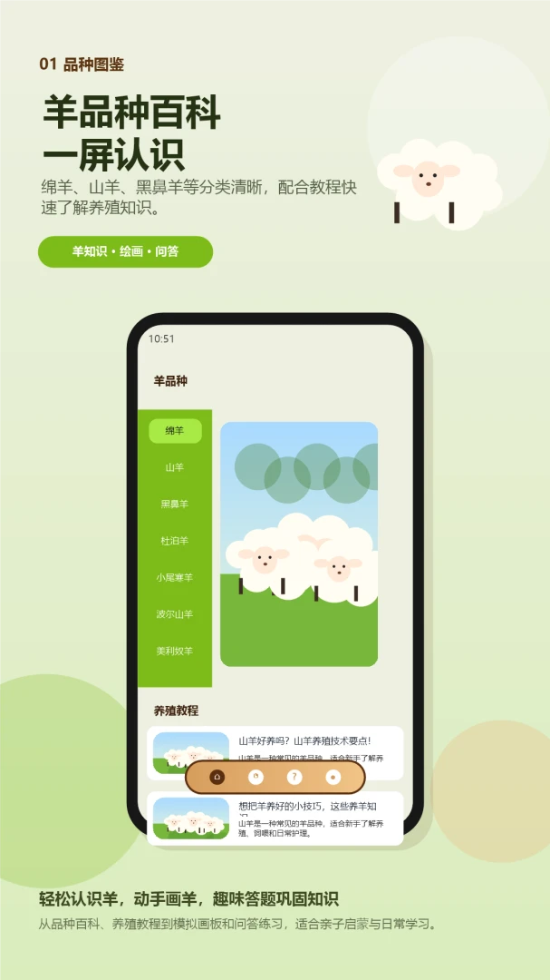抓羊游戏预览图
