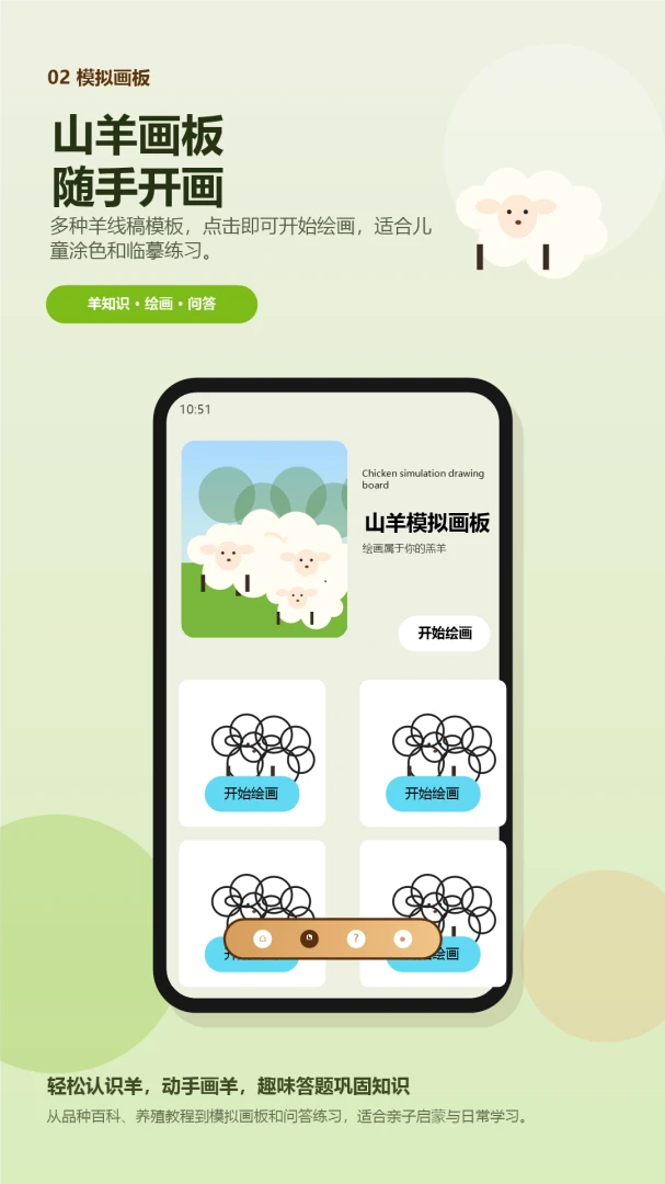 抓羊游戏玩法截图