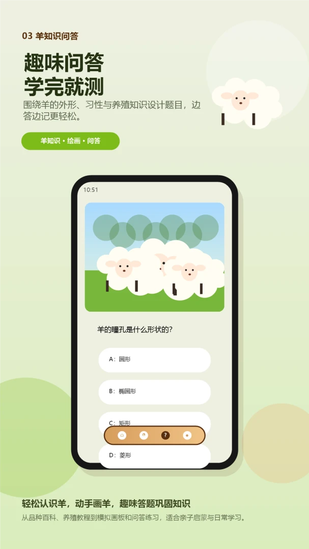 抓羊游戏养殖界面