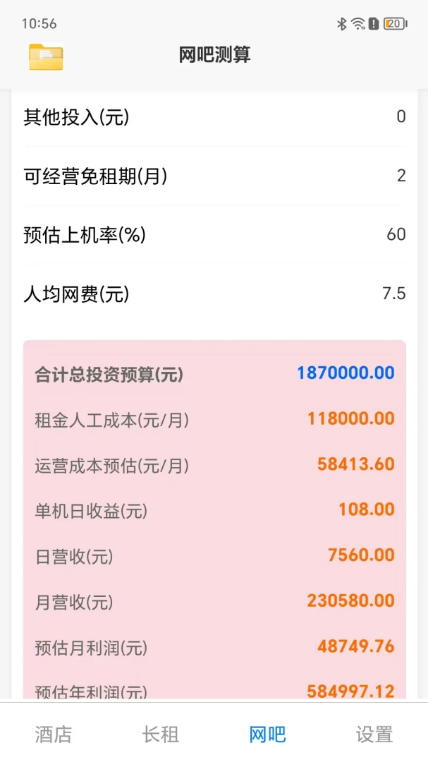 酒店选址计算器方案对比