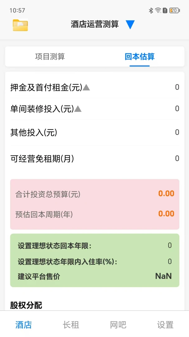 酒店选址计算器预览图