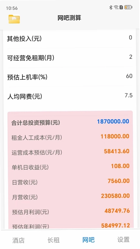 酒店选址计算器预览图