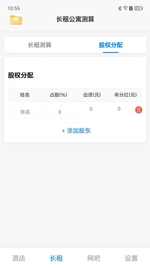 酒店选址计算器盈利评估