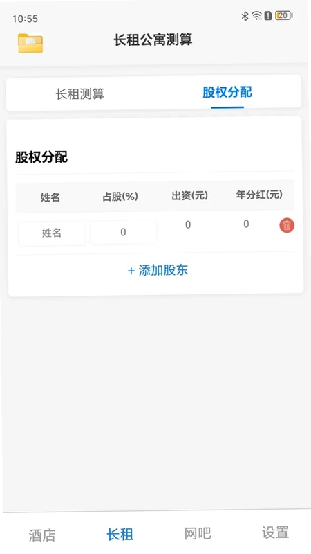 酒店选址计算器预览图