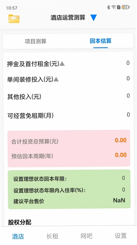 酒店选址计算器预览图